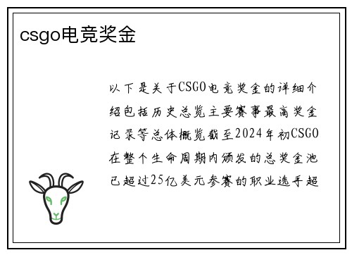 csgo电竞奖金