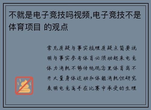 不就是电子竞技吗视频,电子竞技不是体育项目 的观点