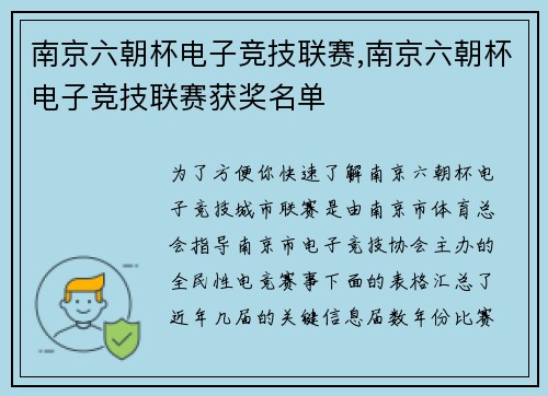 南京六朝杯电子竞技联赛,南京六朝杯电子竞技联赛获奖名单
