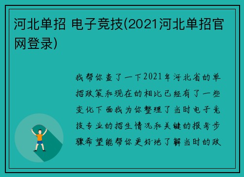 河北单招 电子竞技(2021河北单招官网登录)