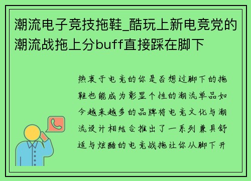 潮流电子竞技拖鞋_酷玩上新电竞党的潮流战拖上分buff直接踩在脚下